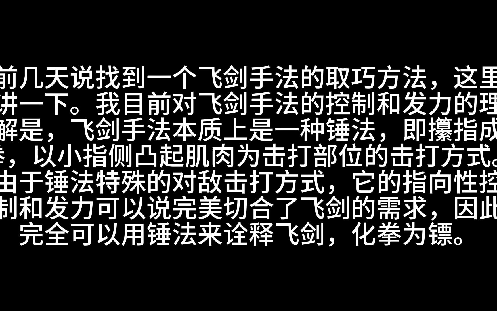 飞剑发力控制的一些理解哔哩哔哩bilibili