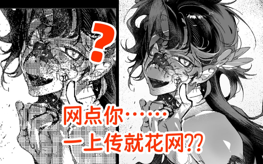 漫画上传后,网点糊成一团?教你三招解决网点花网问题!【优动漫教程】哔哩哔哩bilibili