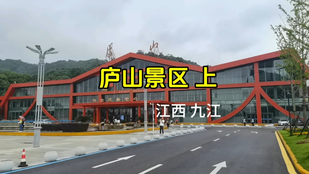 挑战一天逛遍庐山,本期是庐山西线景区.