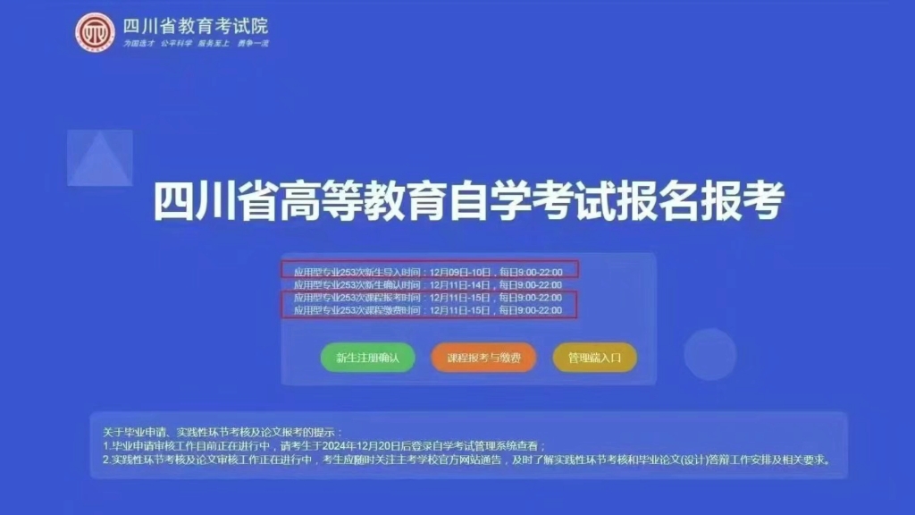 四川小自考秋季校考报考开始哔哩哔哩bilibili