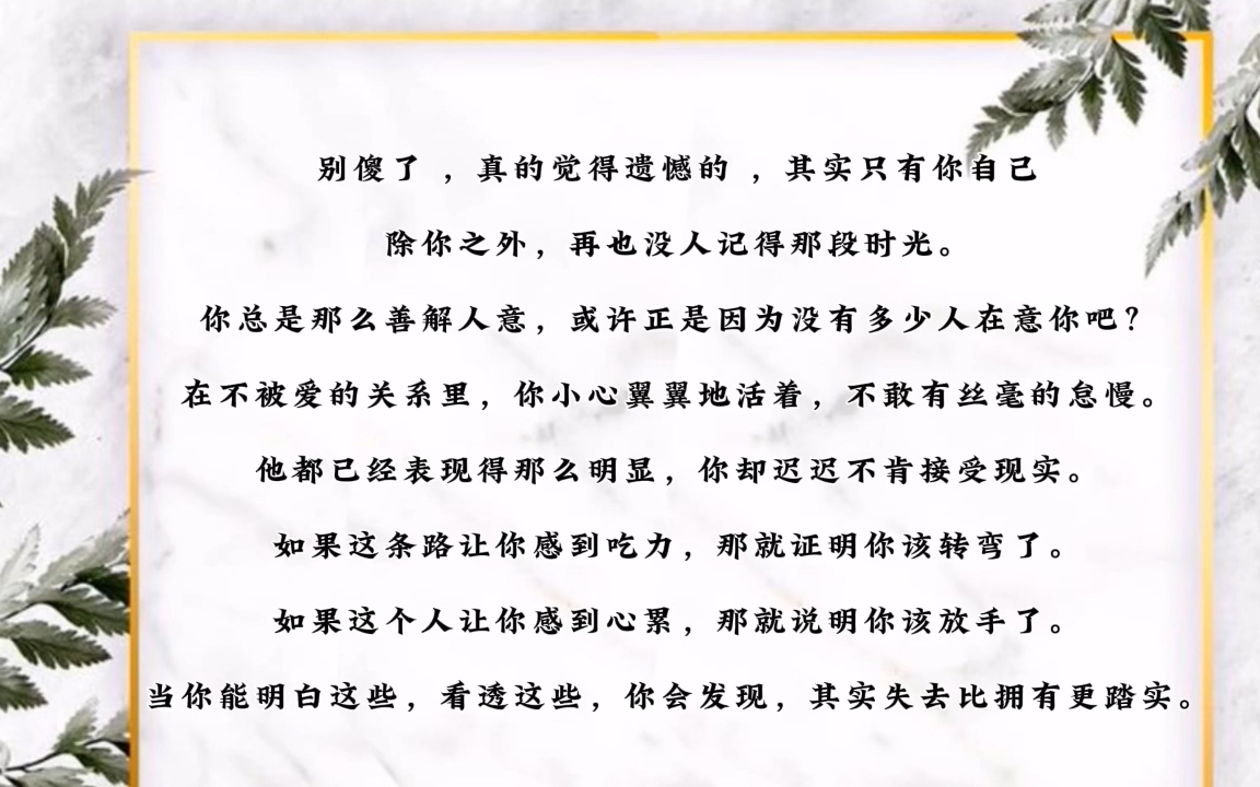 治癒篇 如果吃力,就該轉彎,心累,就該放手