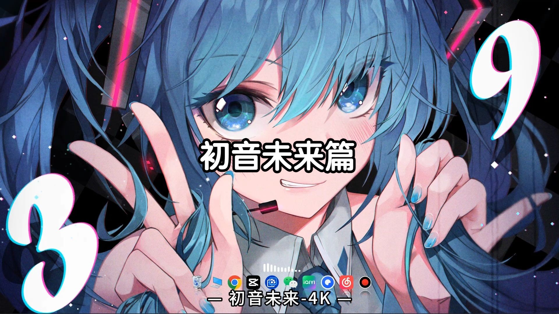 【Wallpaper动态壁纸推荐】初音未来篇哔哩哔哩bilibili