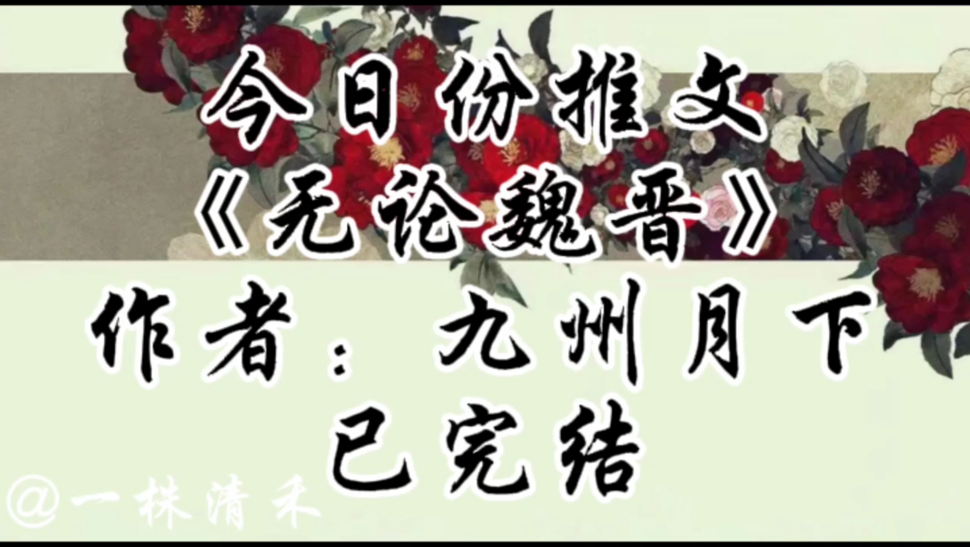 【小说推荐】【书荒不慌】今日份推书,穿越魏晋种田基建爽文哔哩哔哩bilibili