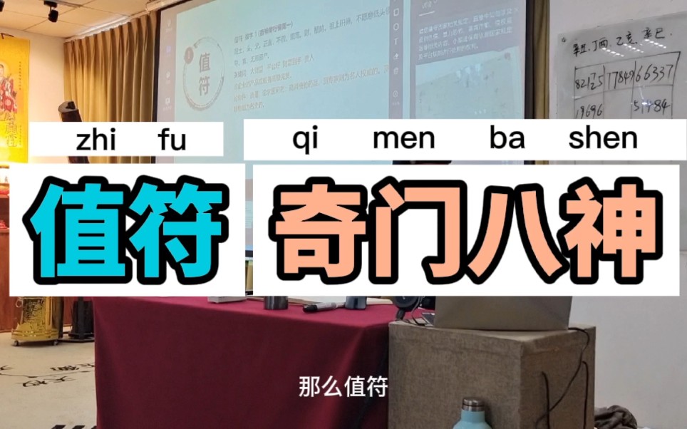 奇门遁甲基础知识_八神之值符