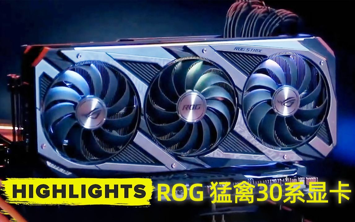 华硕rtx30系列猛禽散热全新设计揭秘三8pin供电 rtx3070 rtx3080 rtx