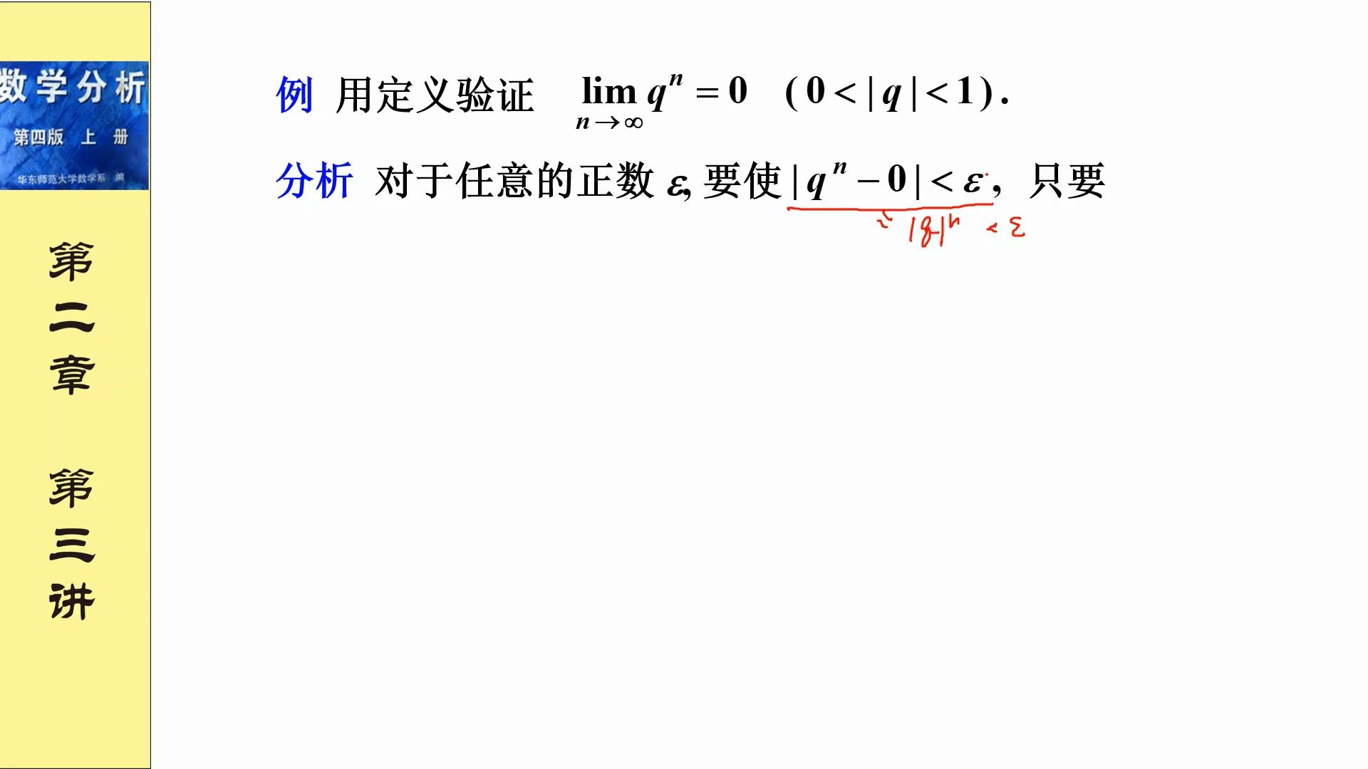 数学分析(高等数学)第二章数列极限(3)数列极限定义例题(数列极限证明的基础题,注意对伊普西隆限制的理解)哔哩哔哩bilibili