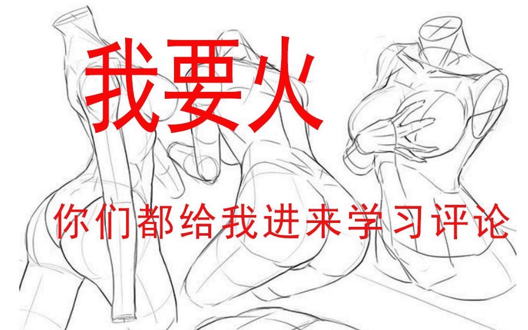 [图]【人体漫画】怎样画好动漫人物的手？今天来一步一步教你五种不同手势的手的画法