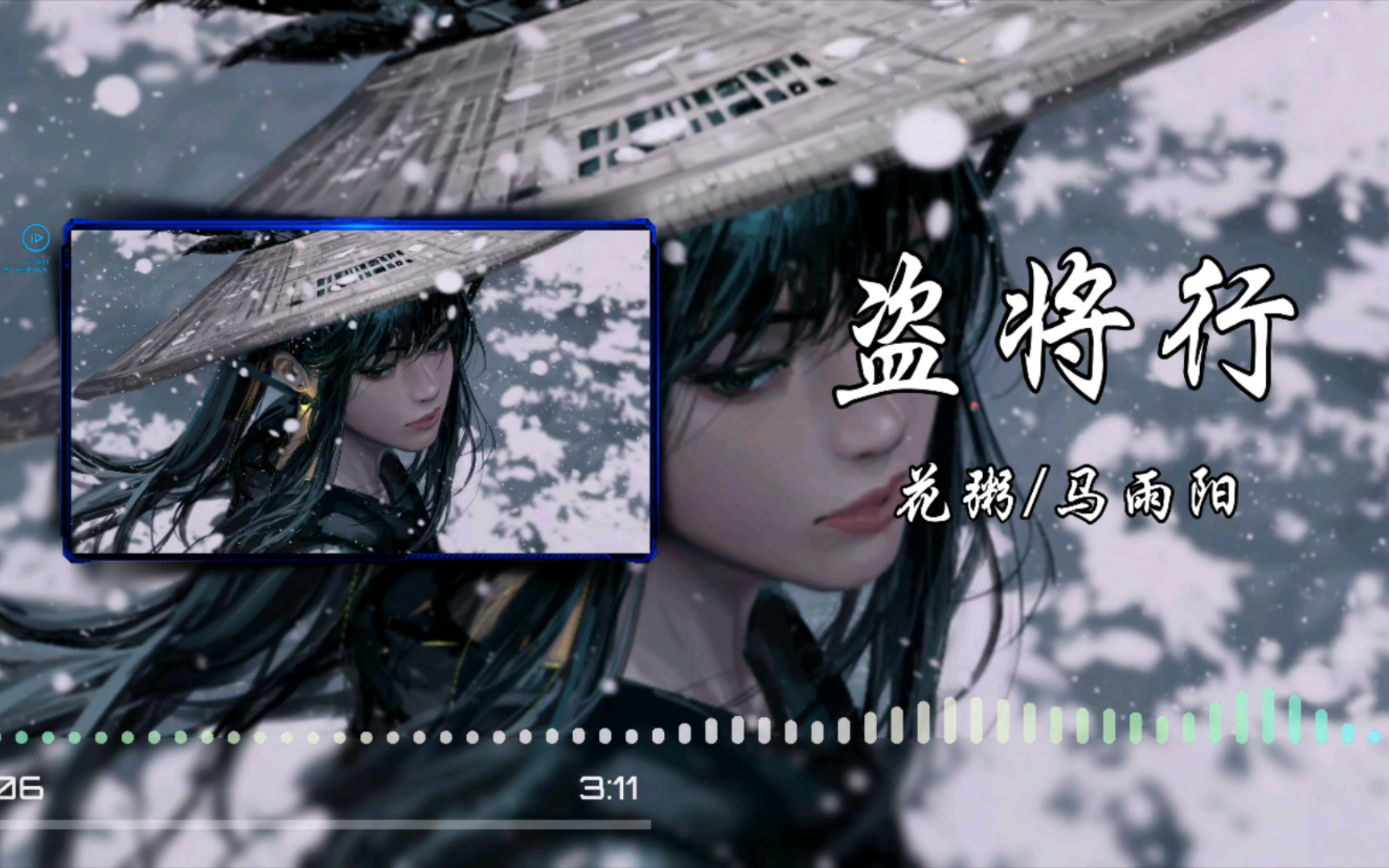 「盗将行」"枕风宿雪多年,我与虎谋早餐,拎着钓叟的鱼弦,问卧龙几两钱