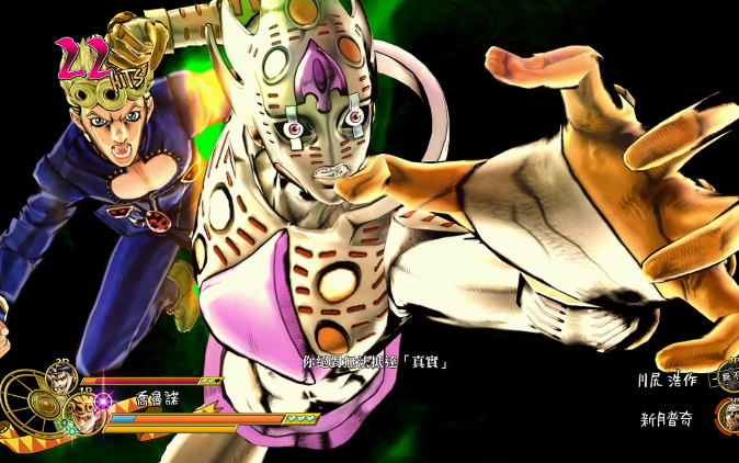 【jojo天堂之眼】乔鲁诺&卡兹vs新月神父&川尻浩作