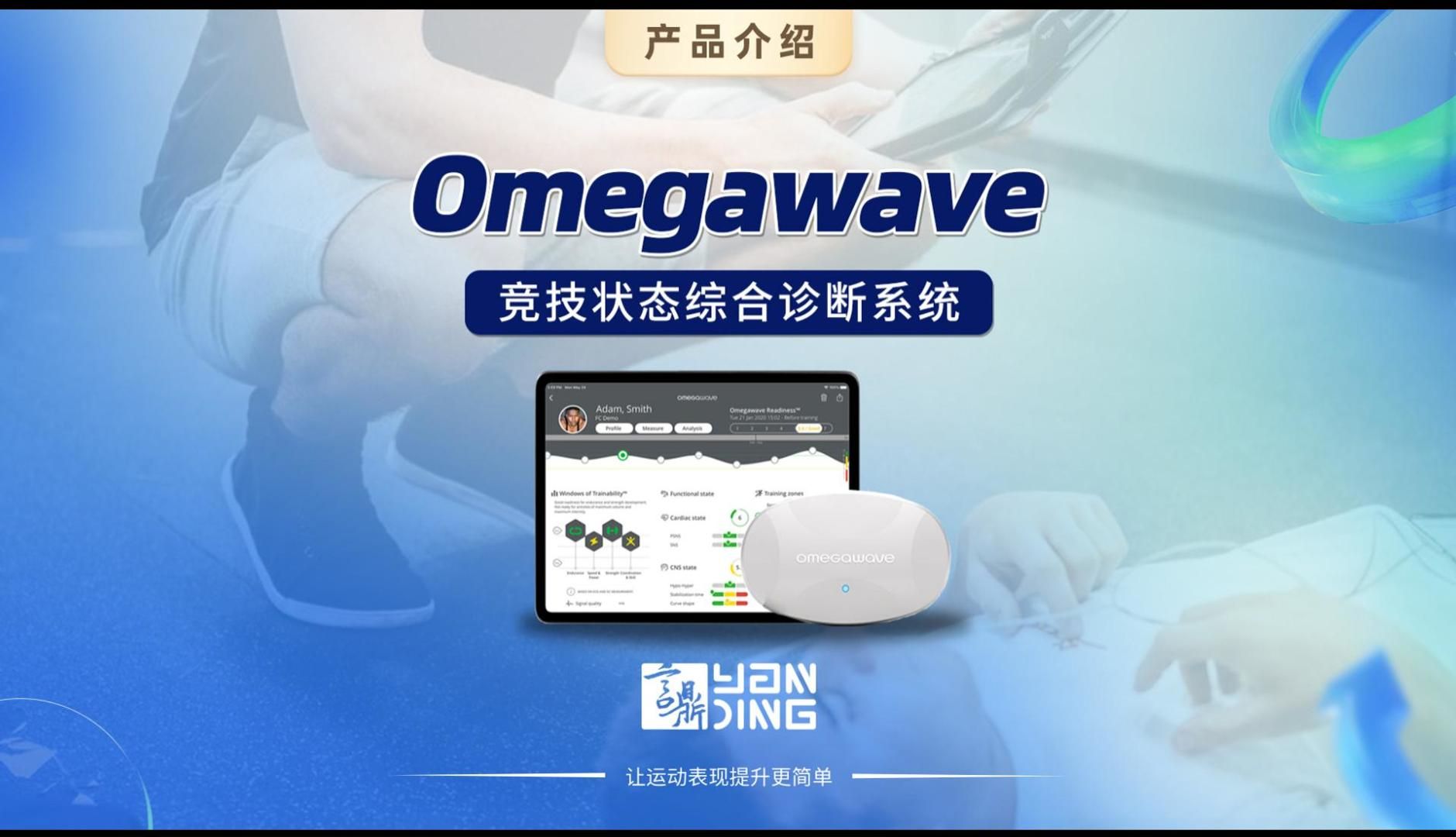 Omegawave 竞技状态综合诊断系统 疲劳监控 优化训练哔哩哔哩bilibili