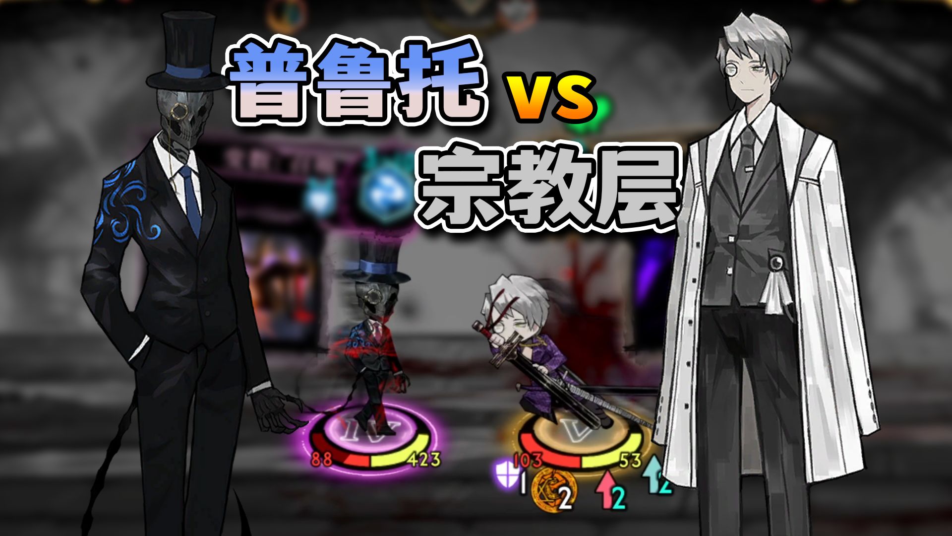 宗教层接待不速之客普鲁托!【废墟图书馆】