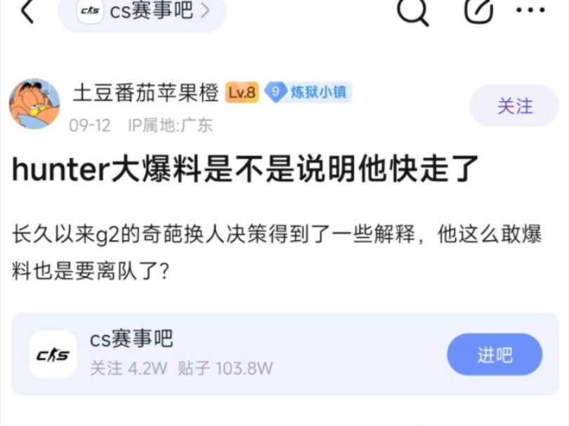 贴吧热议:hunter敢这样大爆料是不是说明他也快离开G2了?电子竞技热门视频