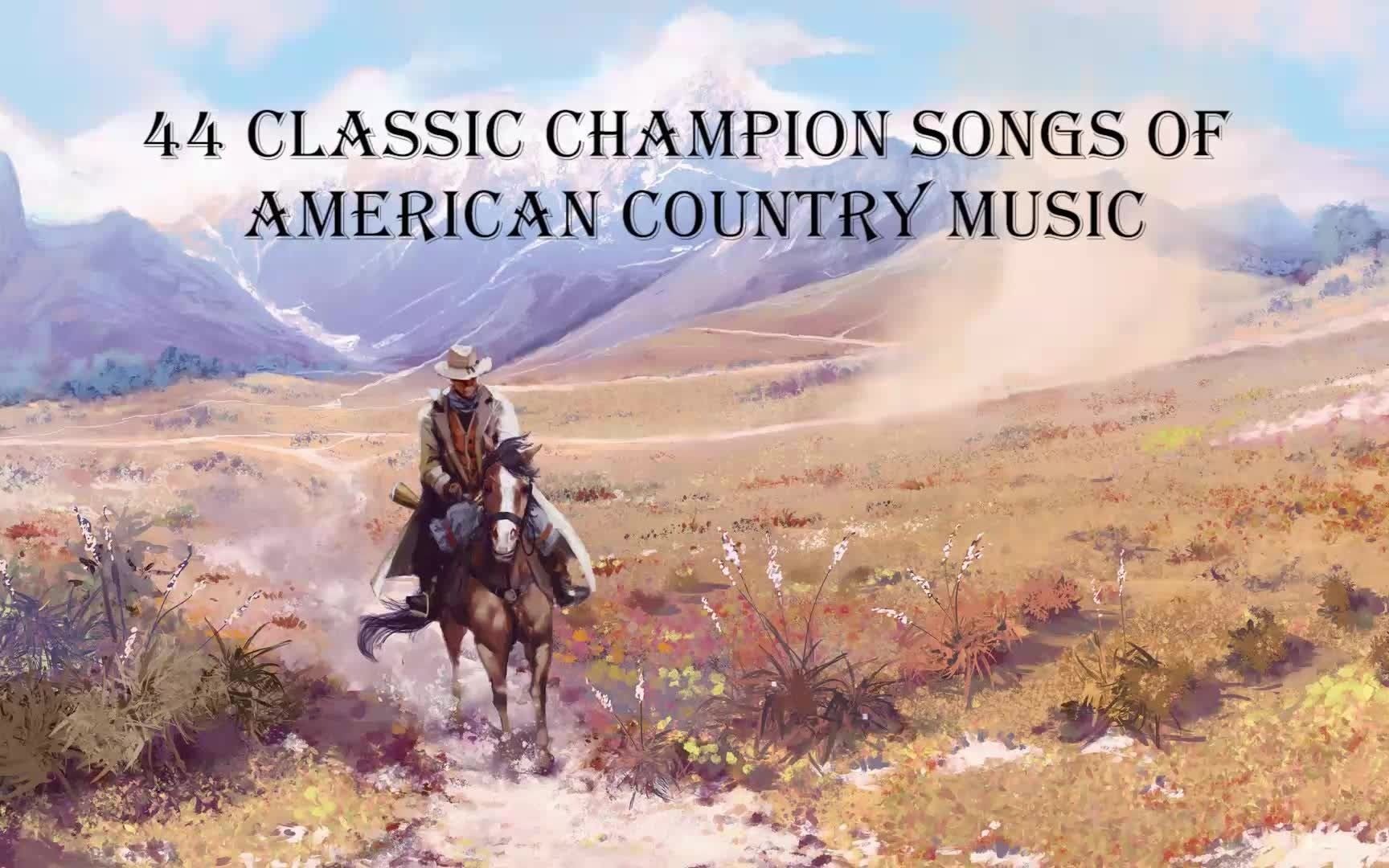 [图]美国乡村音乐44首经典冠军曲 44 Classic Champion songs of American country music