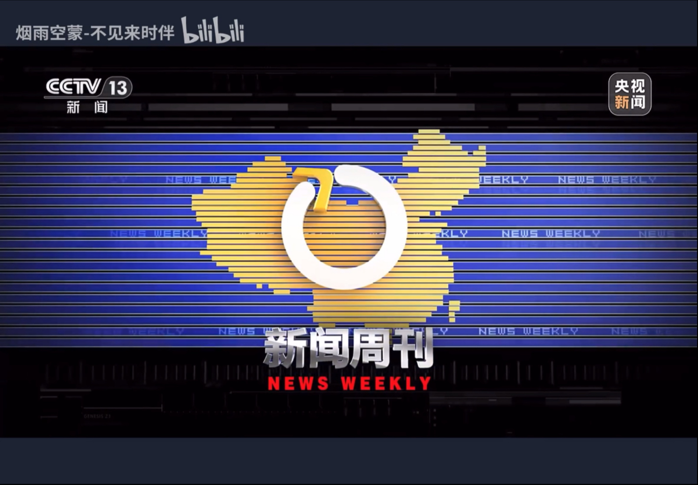 新闻周刊2021.5.29素材+评论(新闻周刊20240518素材五百字观后感最新)