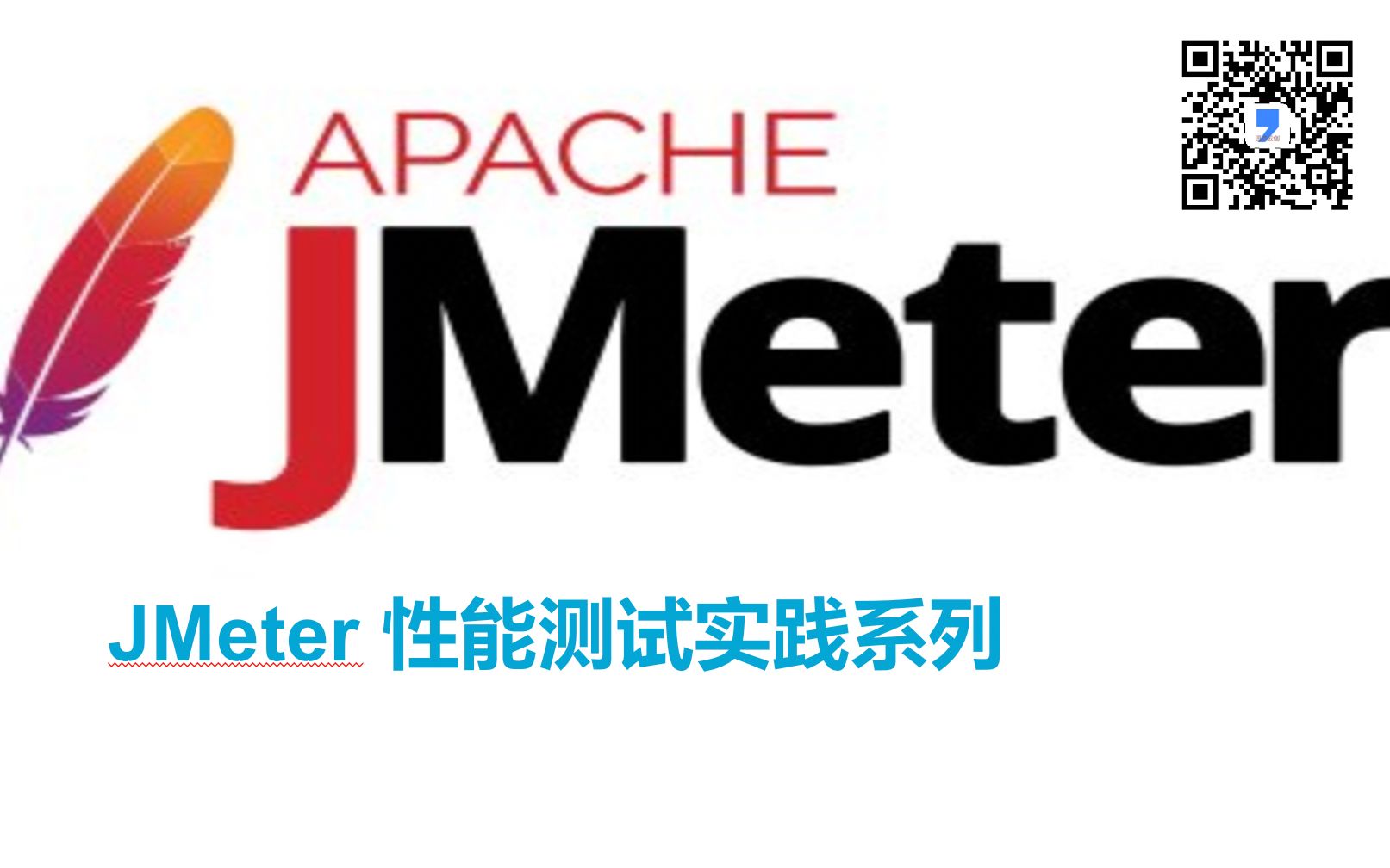 jmeter性能测试项目实战讲解