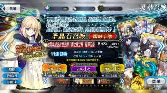 Descargar video: 好像还可以嘛，FGO8周年600石+56护符大战雨之魔女梣水妃摩根限定召唤补宝记录