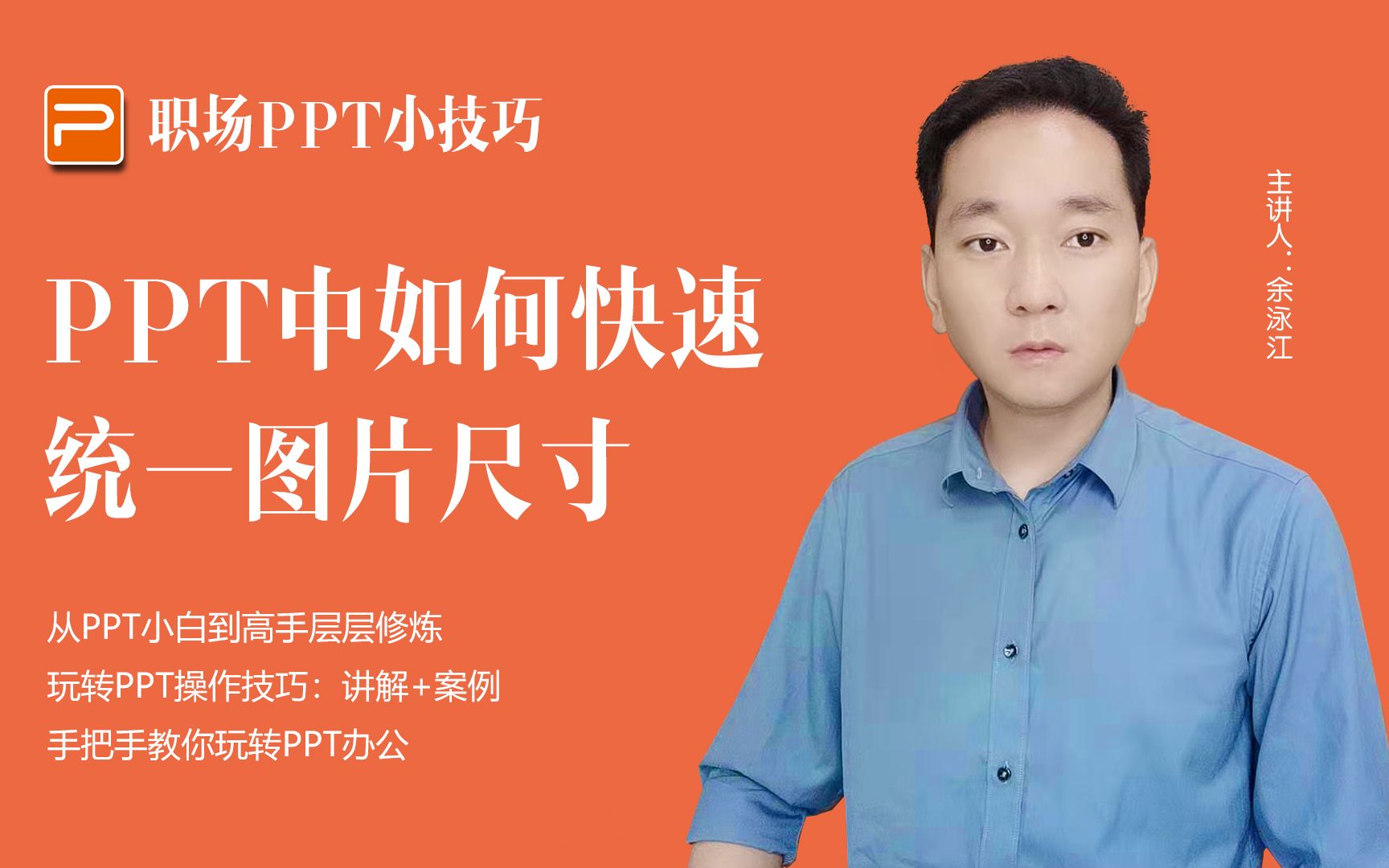 P办公小技巧,PPT中如何快速统一图片尺寸哔哩哔哩bilibili