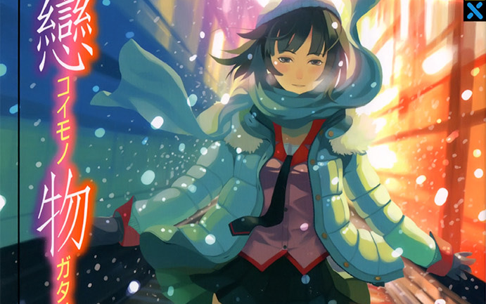 系列九 《恋物语》