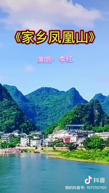 李红原唱(家乡凤凰山)哔哩哔哩bilibili