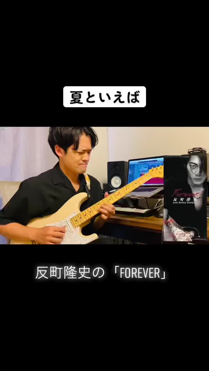 #反町隆史 #forever #海滩男孩 #青春 #电视剧 #吉他 #guitar #夏天 #海哔哩哔哩bilibili