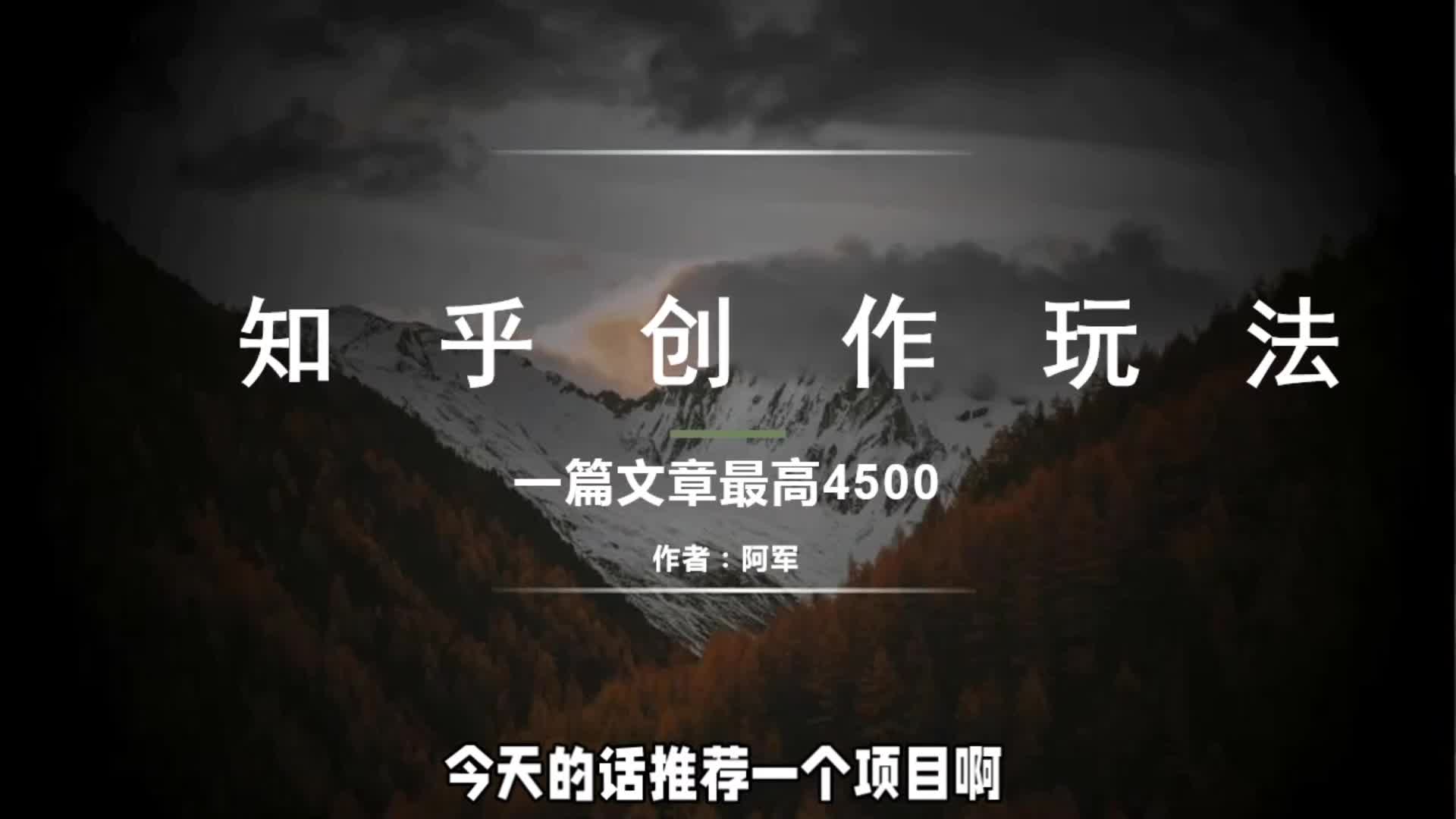 知乎创作玩法,一篇文章最高收益4500+哔哩哔哩bilibili