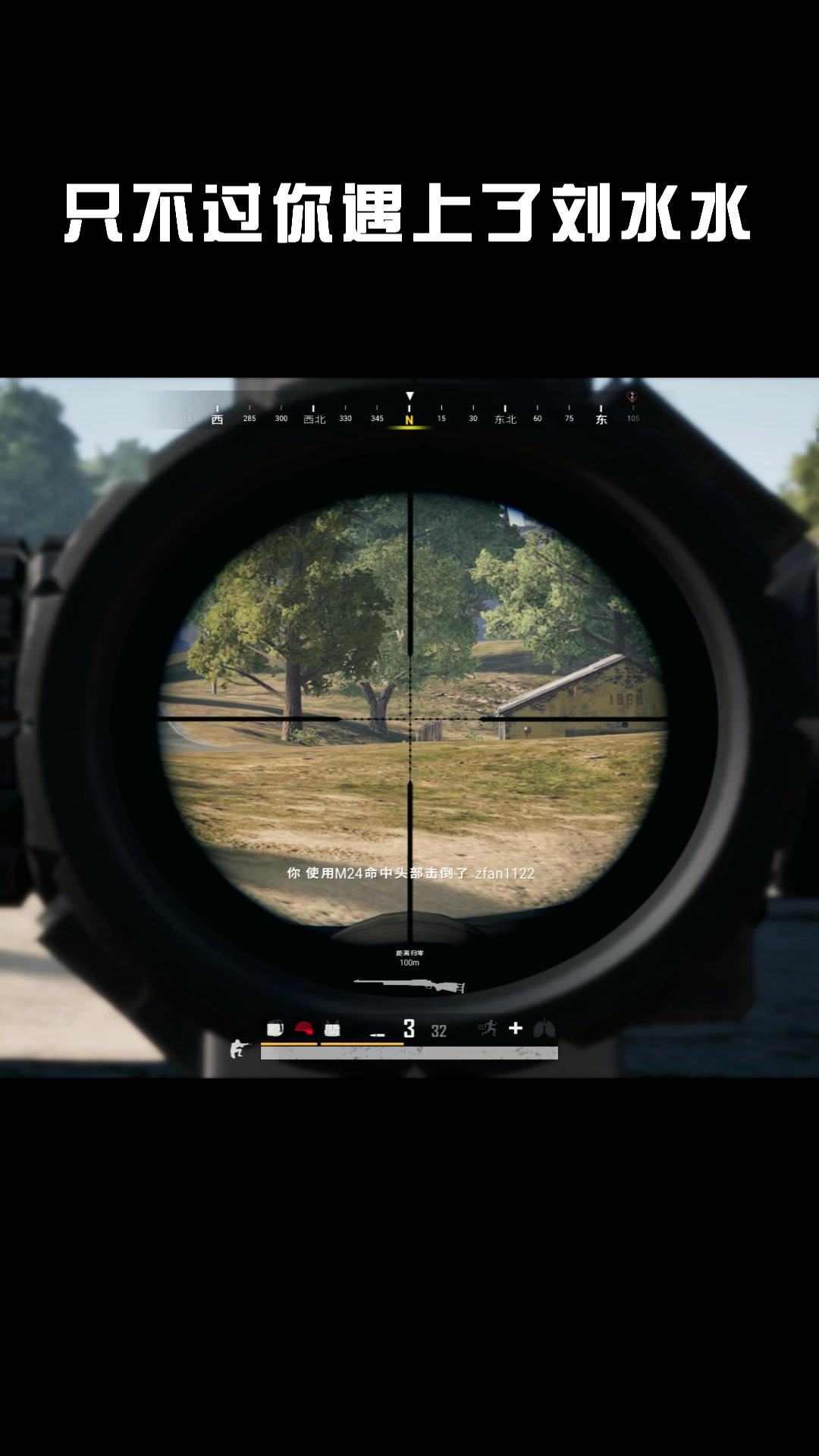 【花样吃鸡刘水水】绝地求生最强大脑 刘阿水