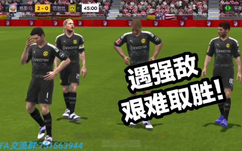 烧麦fifa足球世界实时又遇国旗卡大佬艰难取胜