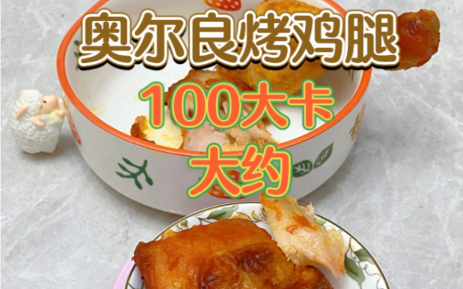 1000个食物热量大合集:是速食炸酱面!炸年糕!炸鸡!奥尔良烤鸡腿!鲜贝蛋糕呀!哔哩哔哩bilibili