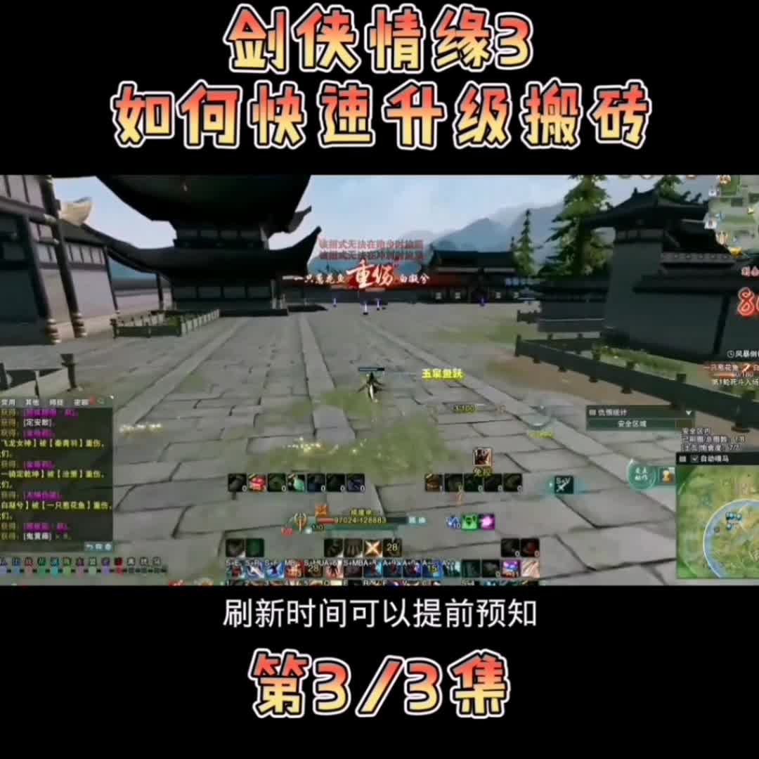 剑侠情缘3如何快速升级搬砖(3/3)哔哩哔哩bilibili