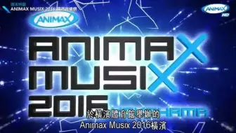 Animax Musix 18 Osaka Part1 哔哩哔哩 Bilibili