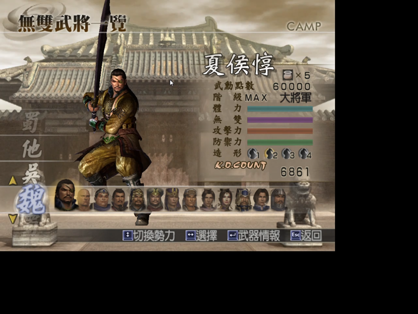 真三国无双4曹魏武将盘点