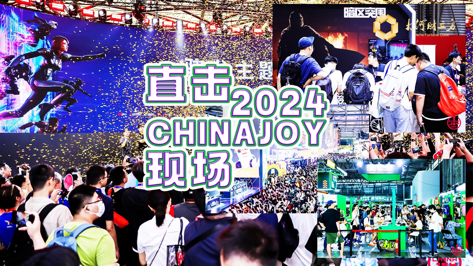 人从众叕! 记者直击2024ChinaJoy现场哔哩哔哩bilibili