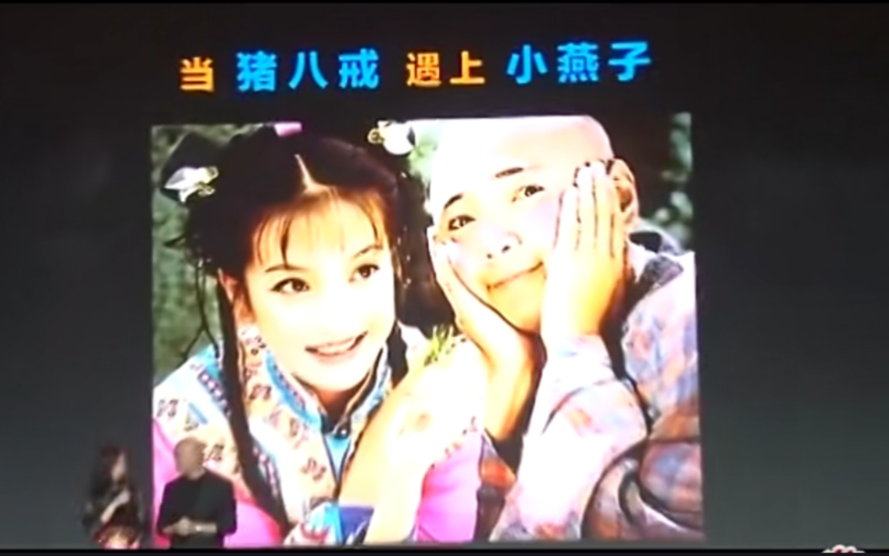 当猪八戒遇上小燕子会发生什么呢？｜2015年电影《港囧》定档发布会