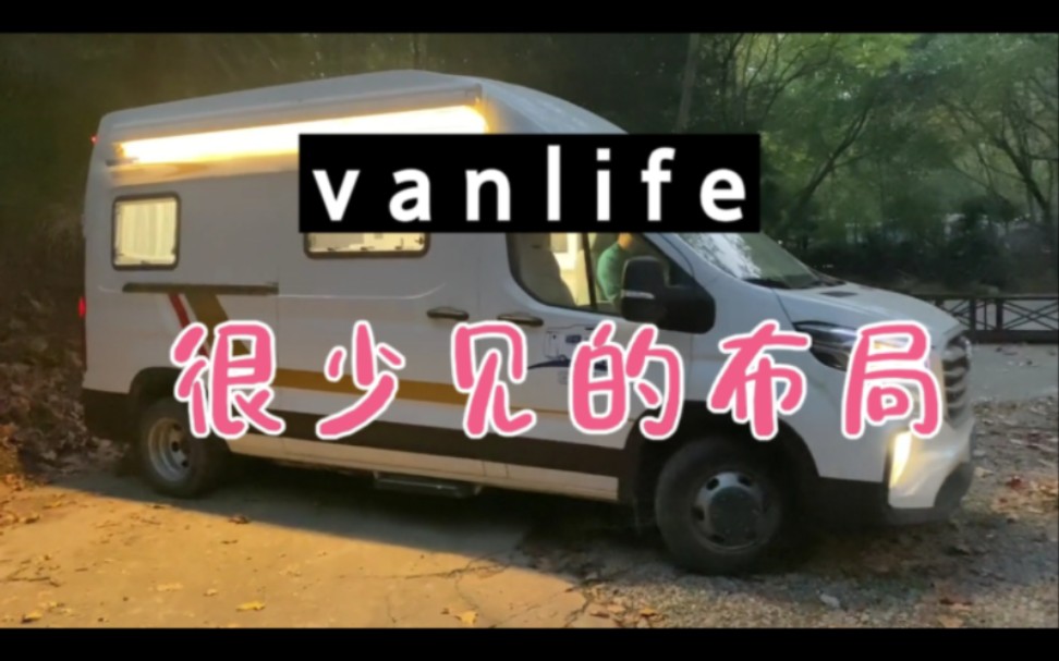 [图]vanlife房车太香了，这是那种想要没地方找的那种，在国内很少见