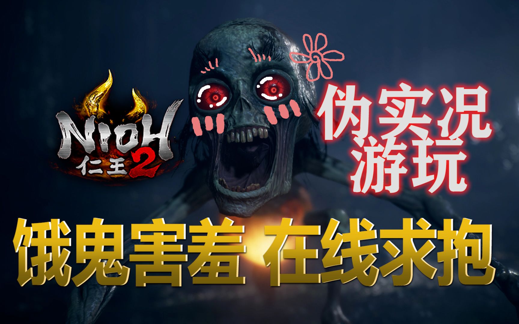 画质测试_哔哩哔哩bilibili_仁王2_实况