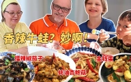 当芬兰家人知道吃的是牛蛙时，居然是这样的反应？！
