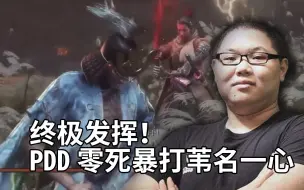 Tải video: 只狼PDD伞流零死暴打苇名一心 激动得像个二百斤的孩子