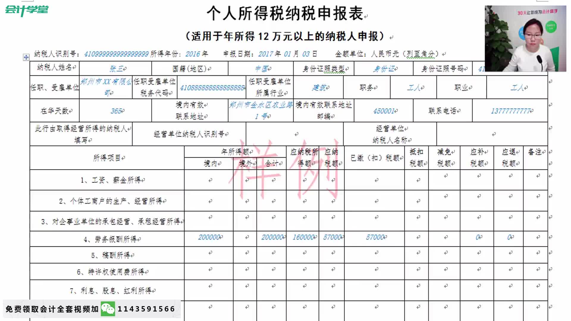 个人所得税汇算表政府奖励个人所得税个人所得税缴纳地点哔哩哔哩bilibili