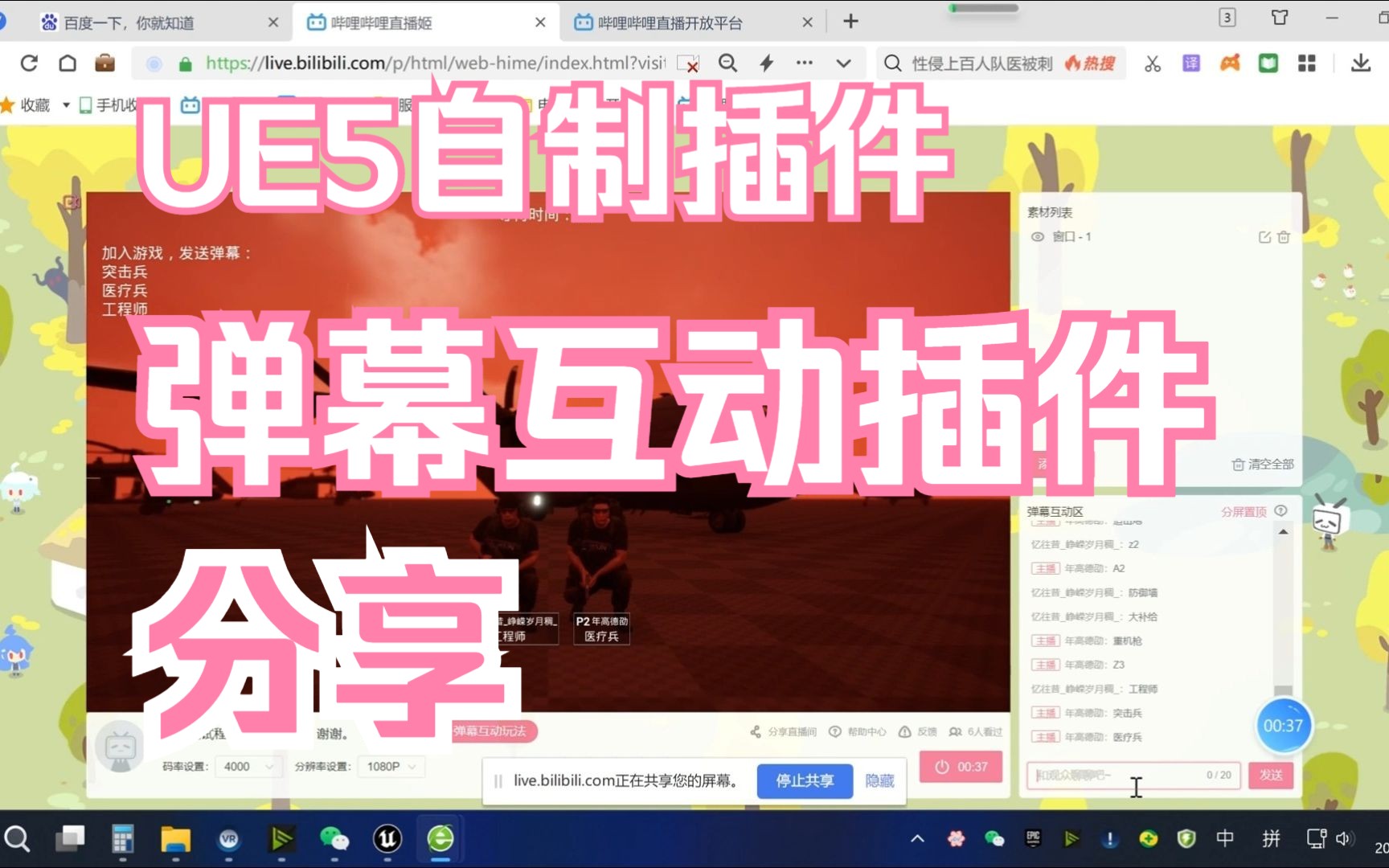 (免费分享)UE5自制弹幕互动插件哔哩哔哩bilibili