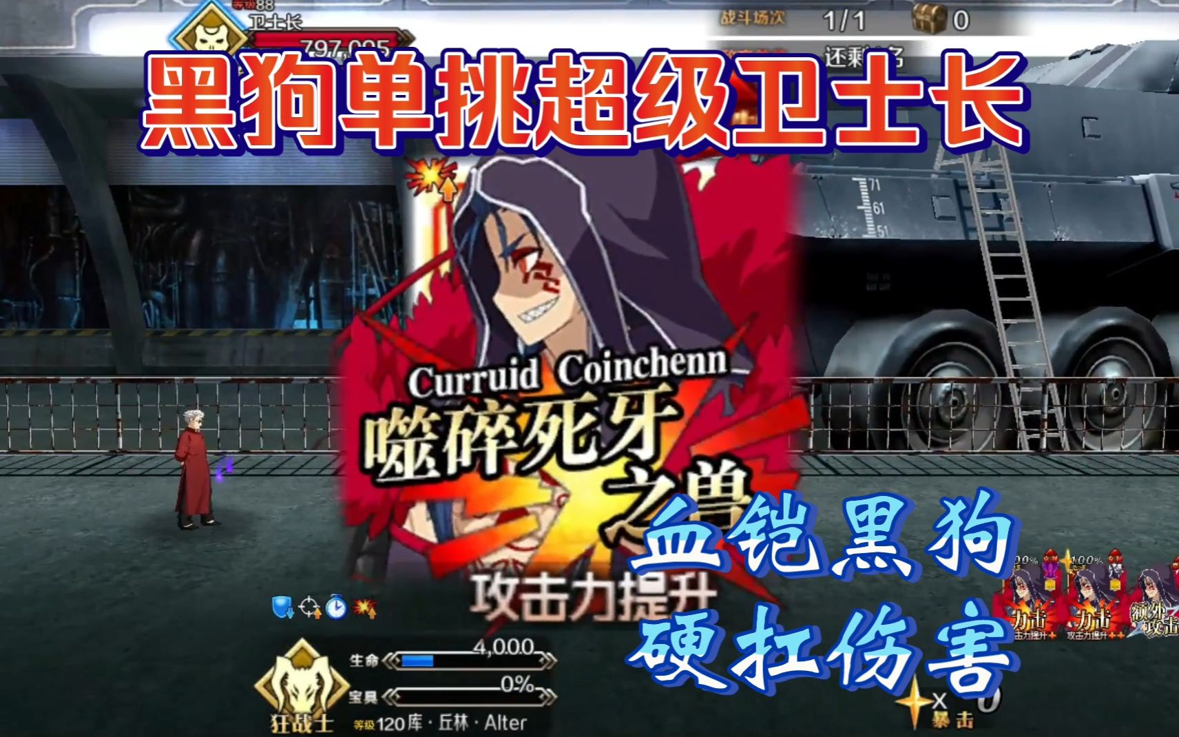 [图]【FGO】黑狗单挑2.3回忆本超级卫士长