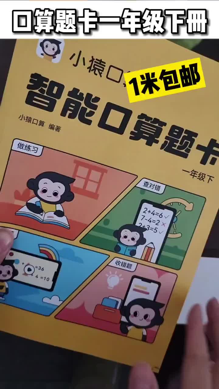 小猿图片可爱口算图片