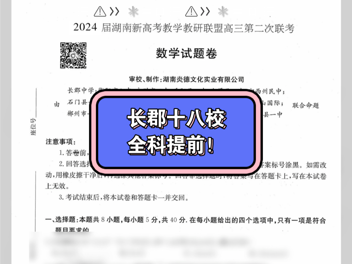 4.6长郡十八校来了!你准备好了吗?小编提前汇总了各科试题和解析.有点难呢!k我头像哔哩哔哩bilibili