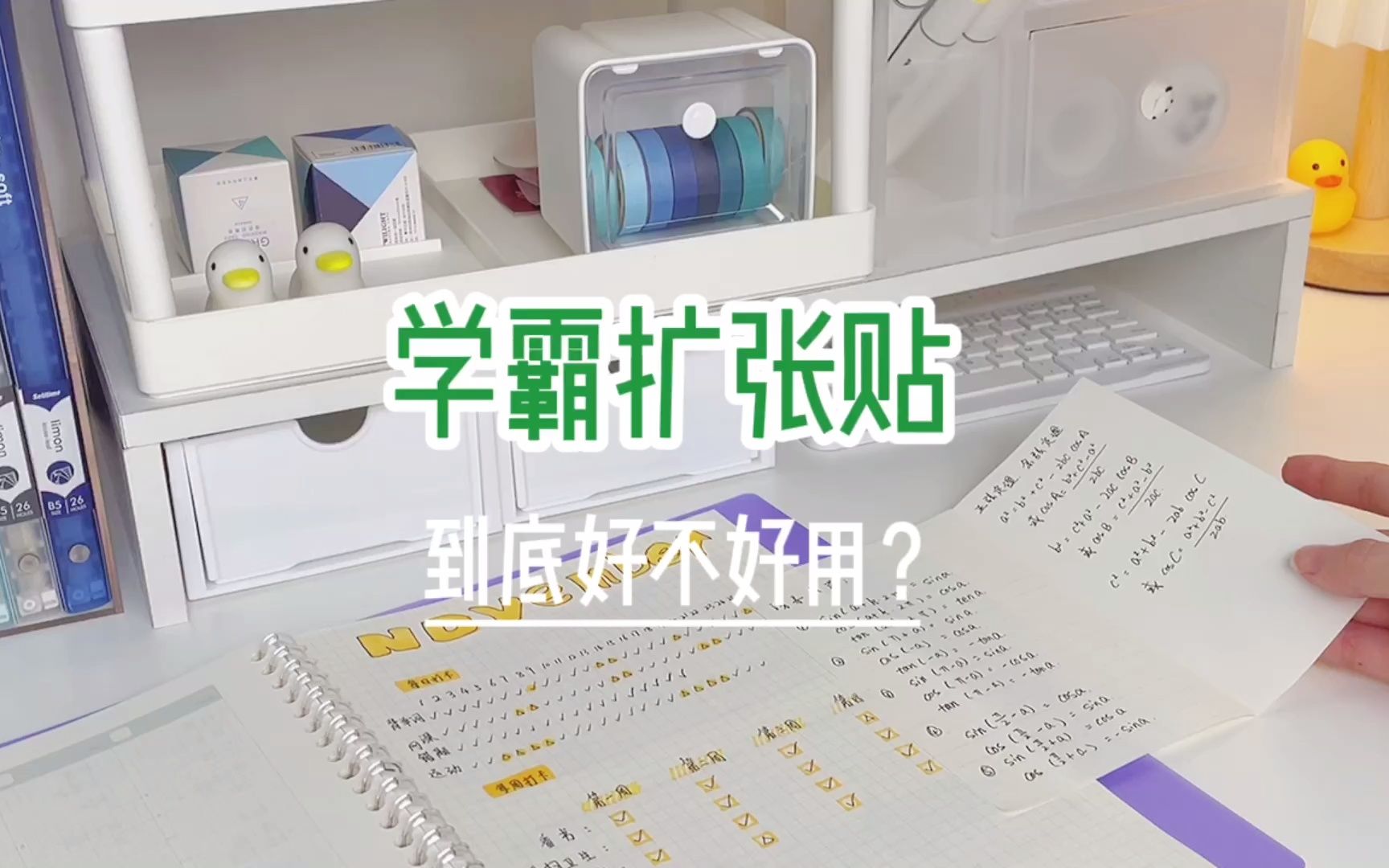 这就是学霸都在用的扩张贴?!你用过吗?哔哩哔哩bilibili