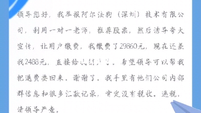 各位股民一定注意.阿尔法(深圳)信息技术有限公司,阿尔法狗软件的骗局.软件金叉买入,量化交易.都是骗人的.我已经退款.最后差我2488元.哔...