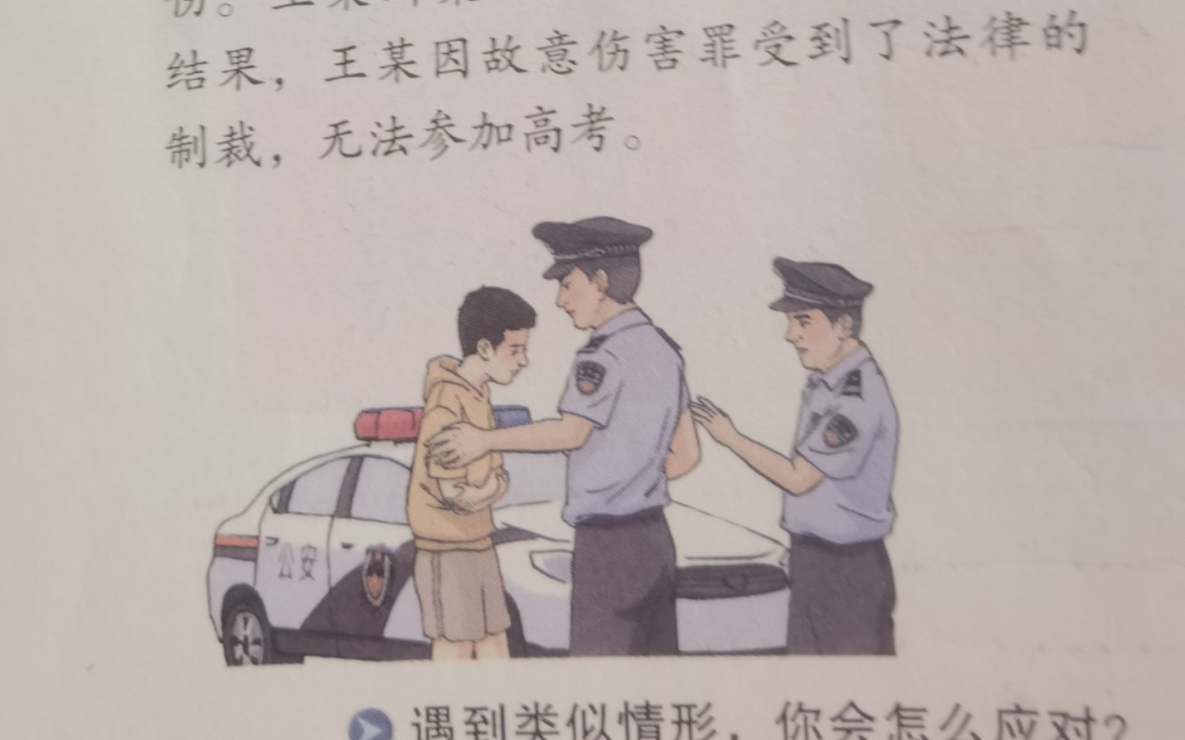 缺德与犯罪(8年级上册)