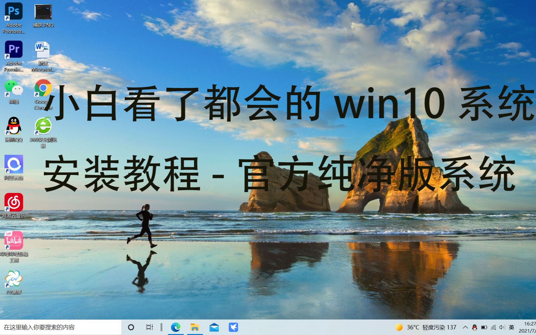 [图]【收藏血赚】一学就费的win10系统安装教程，纯净! 简单！