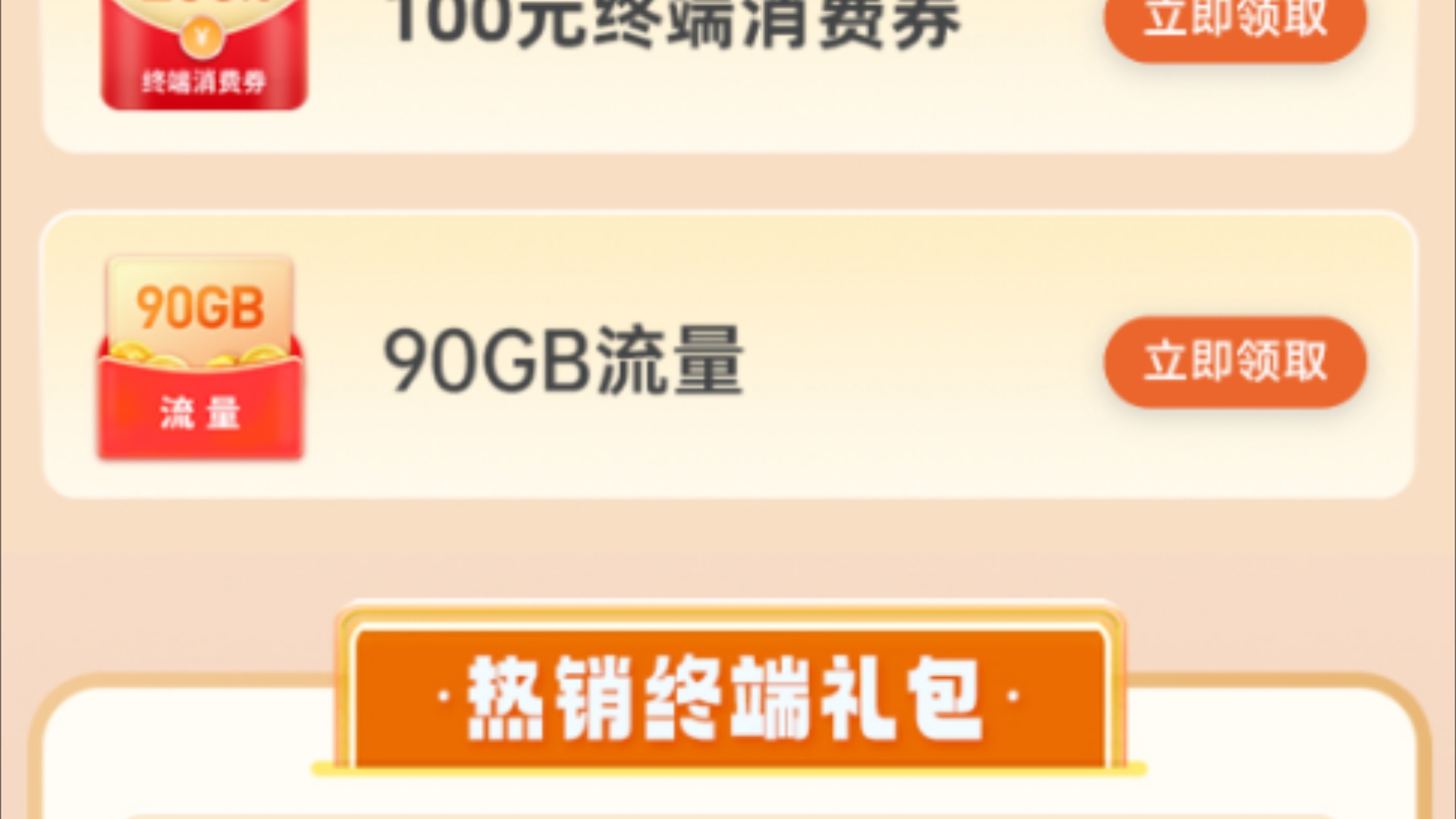 广东电信白嫖90g流量哔哩哔哩bilibili