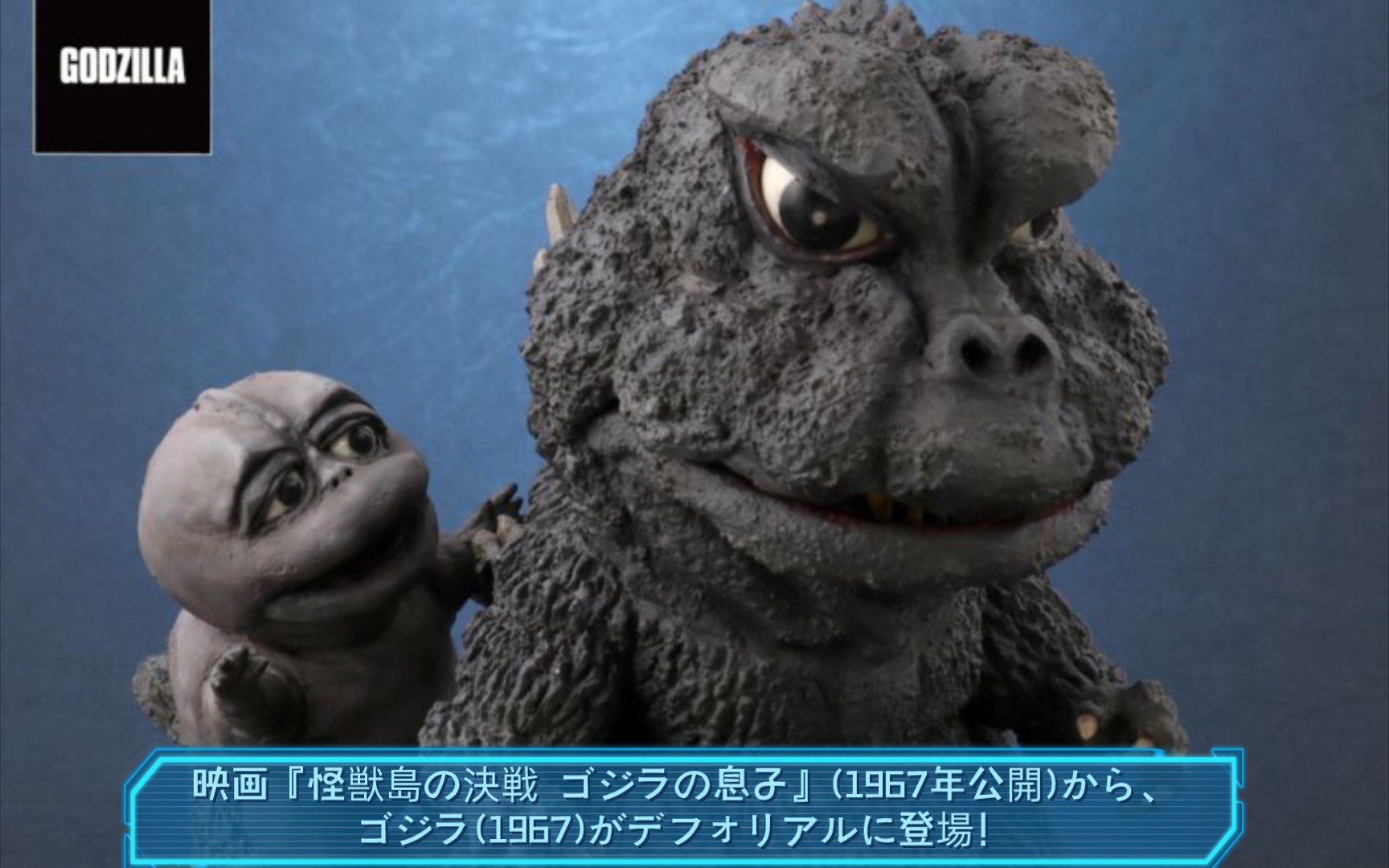 活动作品xplus怪兽岛决战哥斯拉之子1967