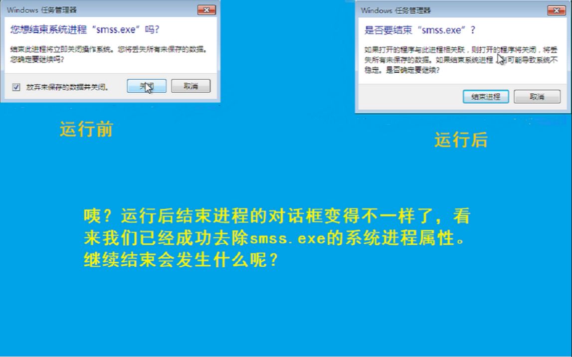 【答疑】把smss.exe的“终止就蓝屏”功能去掉,再终止它会发生什么?哔哩哔哩bilibili