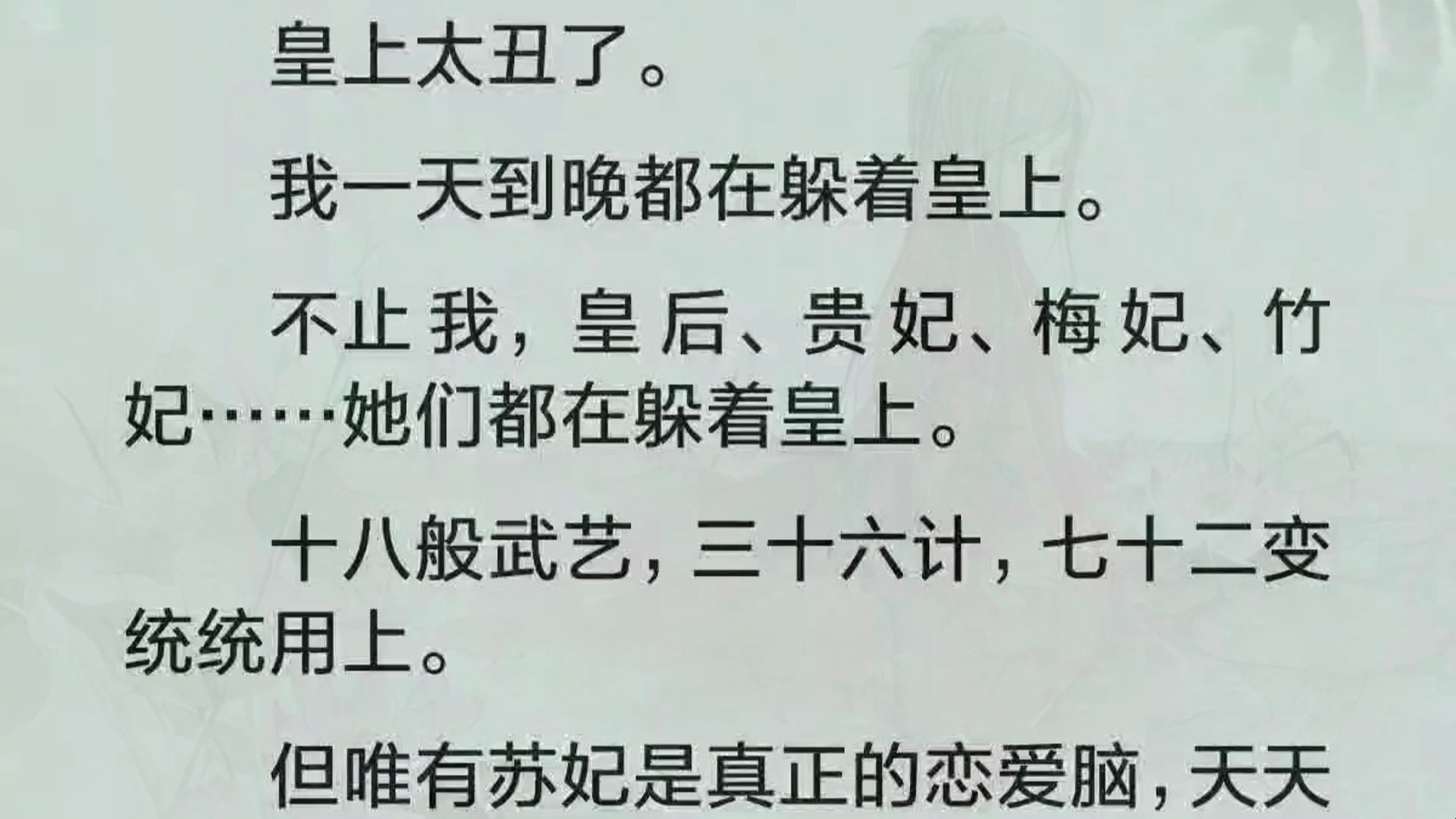 皇上太丑了. 我一天到晚都在躲着皇上. 不止我,皇后、贵妃、梅妃、竹妃……她们都在躲着皇上. 十八般武艺,三十六计,七十二变统统用上. 但唯有...